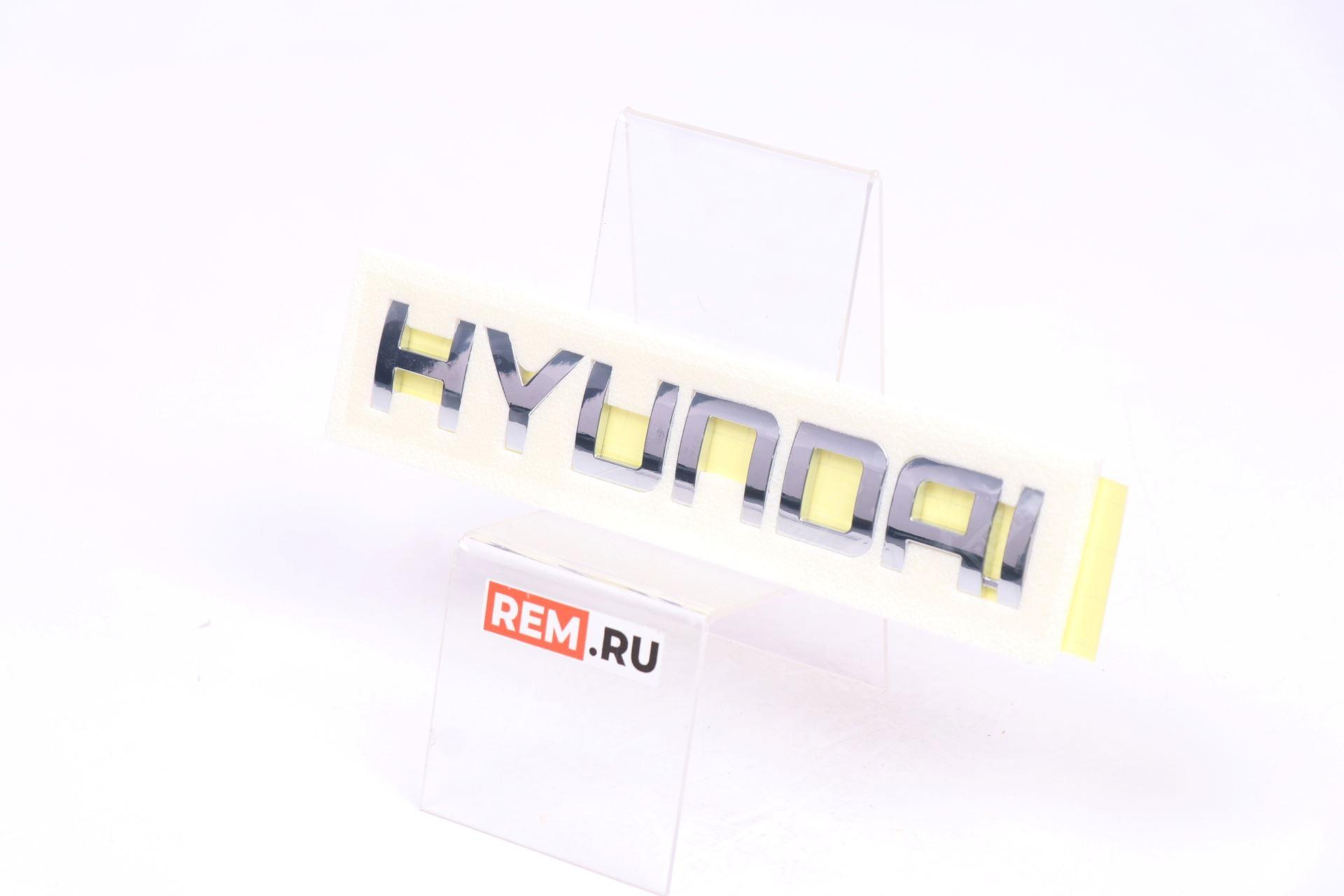  86335H1020 эмблема надпись "hyundai"