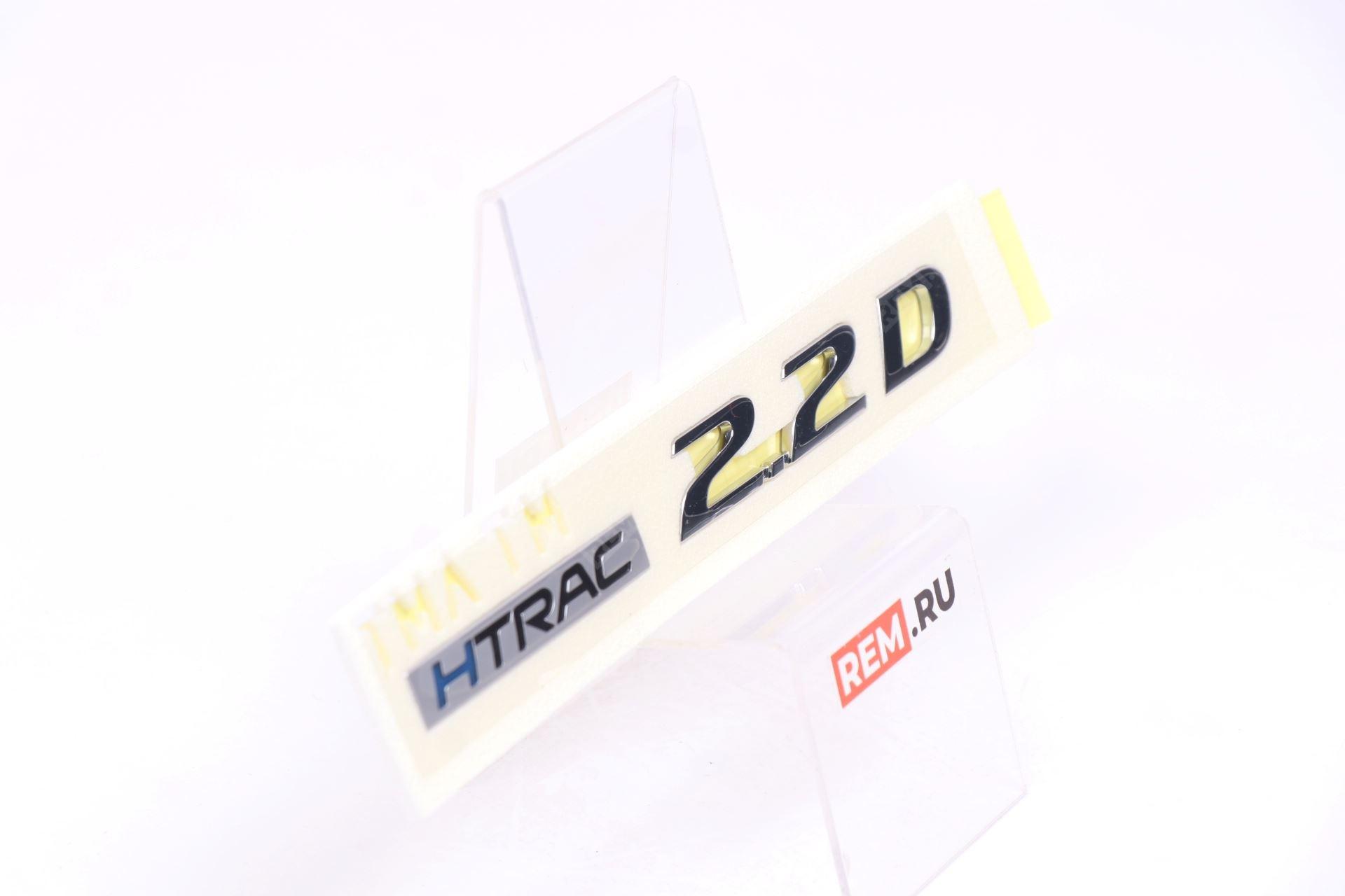  86316S2010  эмблема надпись "htrac 2.2d" (фото 4)