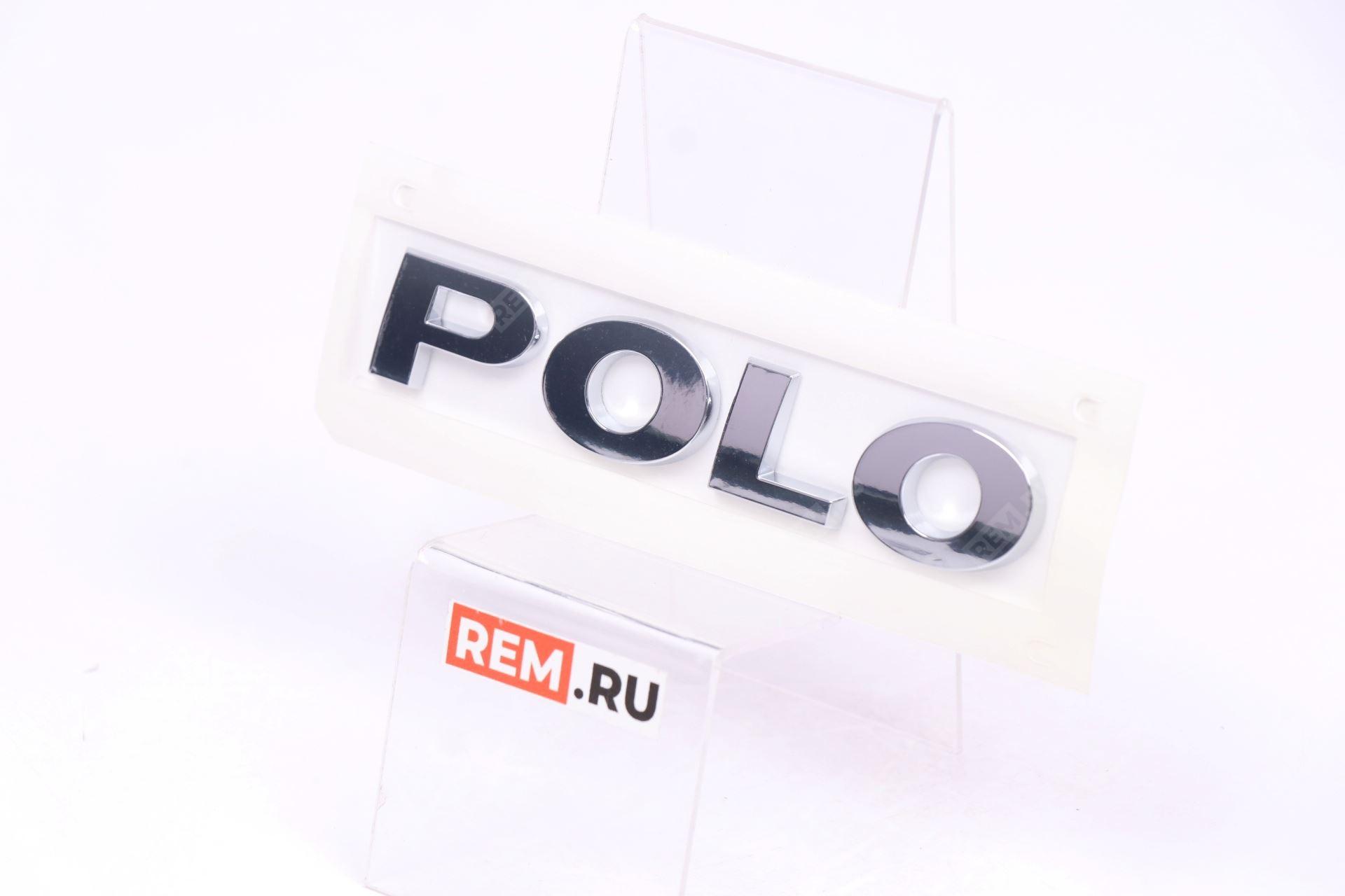  6C08536872ZZ  эмблема надпись "polo", хром (фото 1)