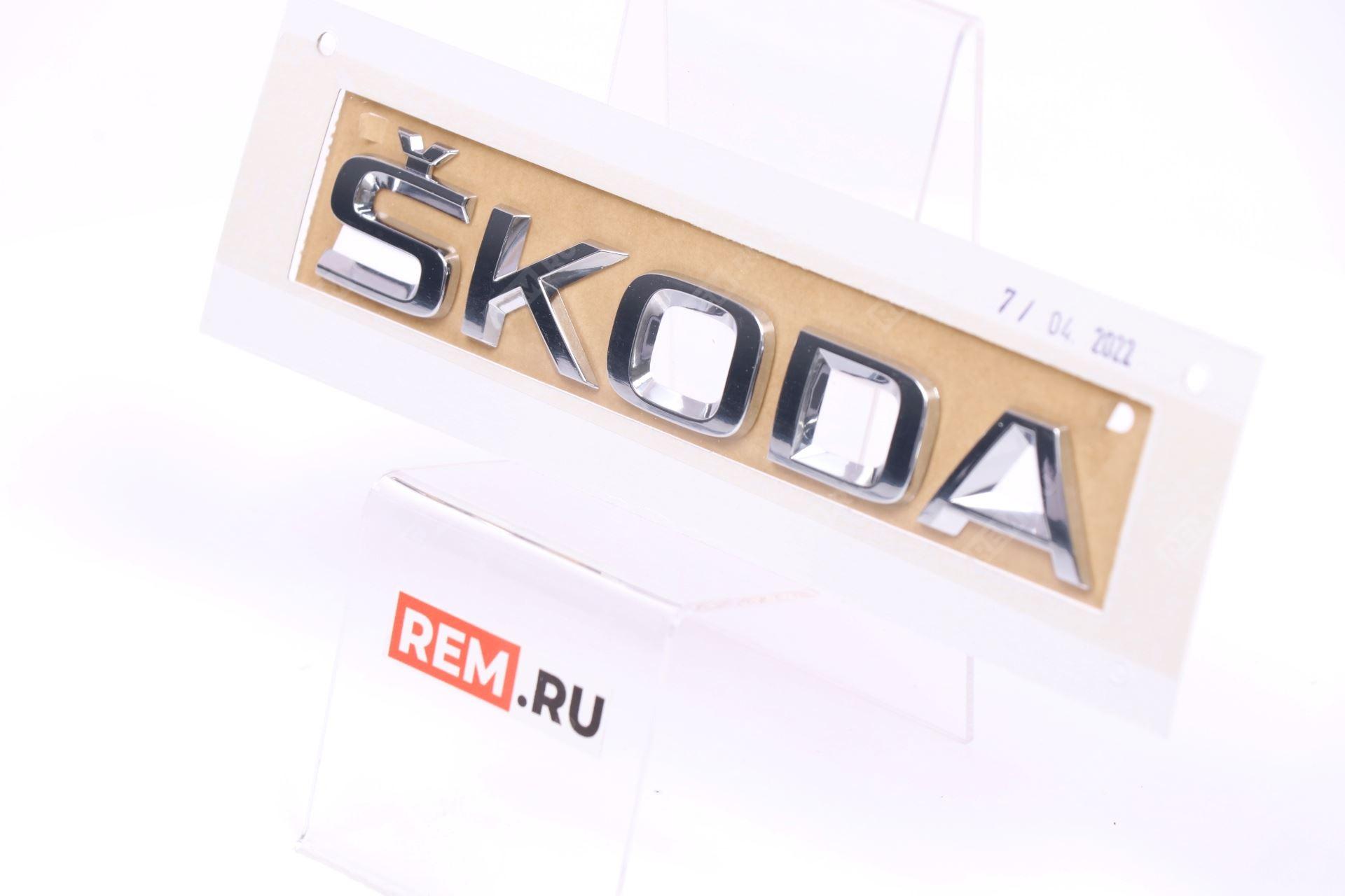  5JA8536872ZZ эмблема надпись "skoda"