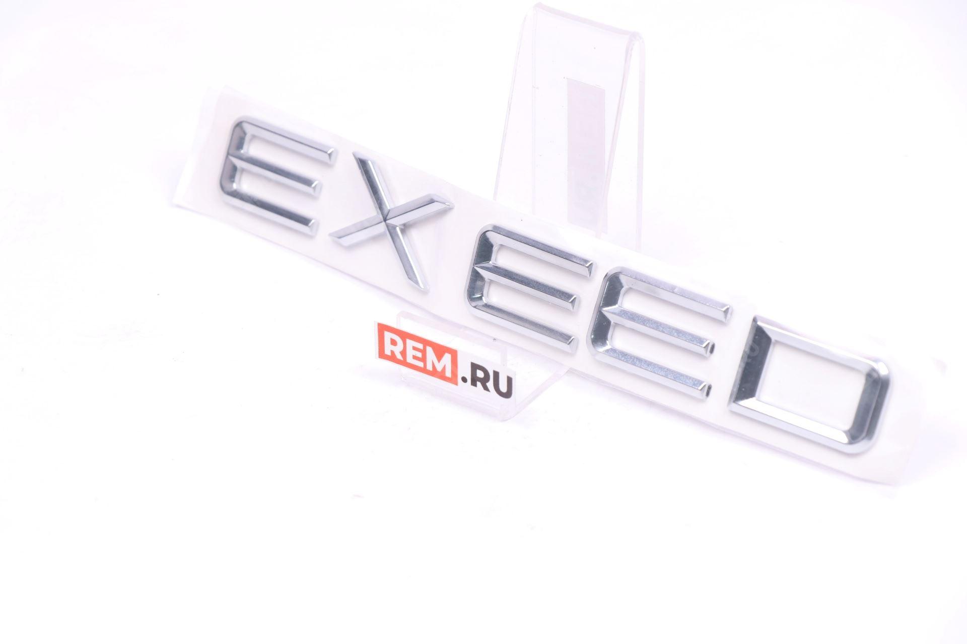  609000537AA  эмблема надпись "exeed" (фото 1)