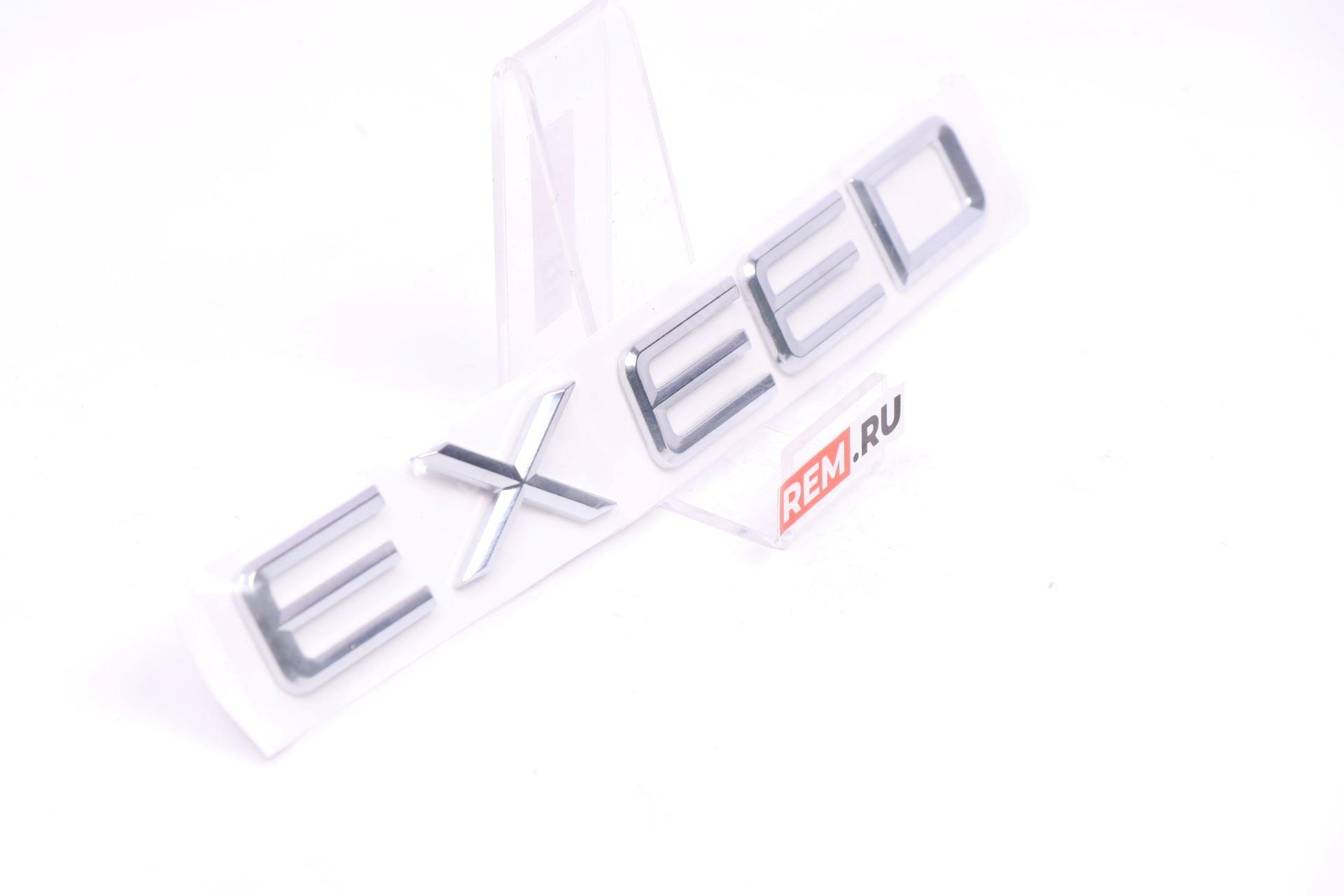  609000537AA  эмблема надпись "exeed" (фото 4)