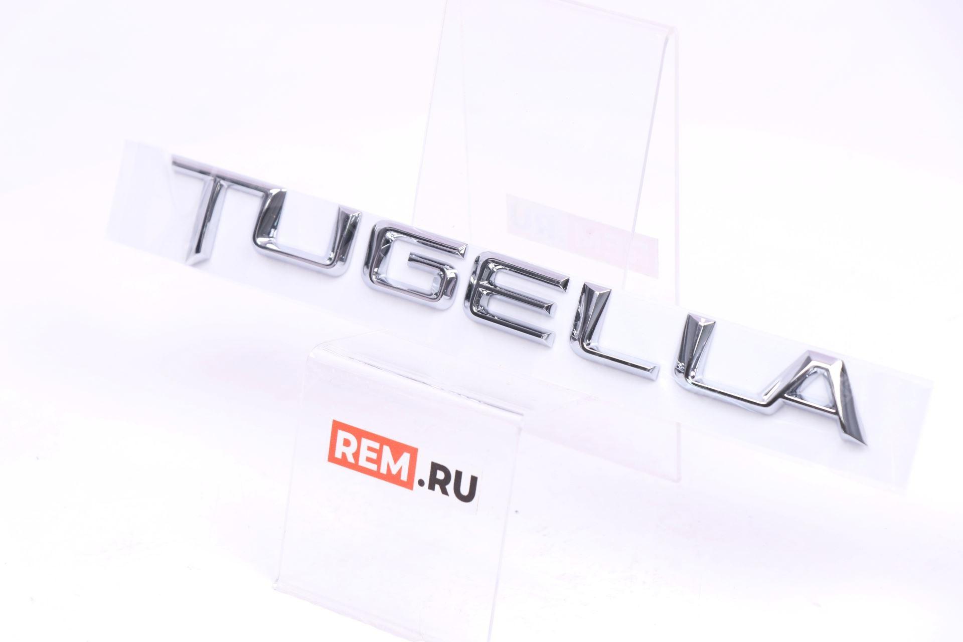  9015059900  эмблема надпись "tugella" (фото 1)