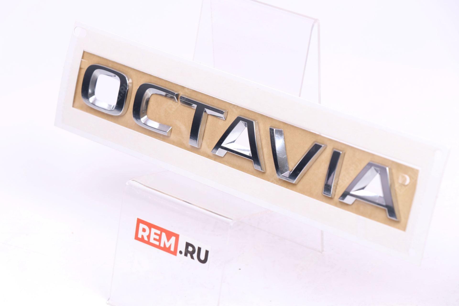  5E08536872ZZ эмблема надпись "octavia"