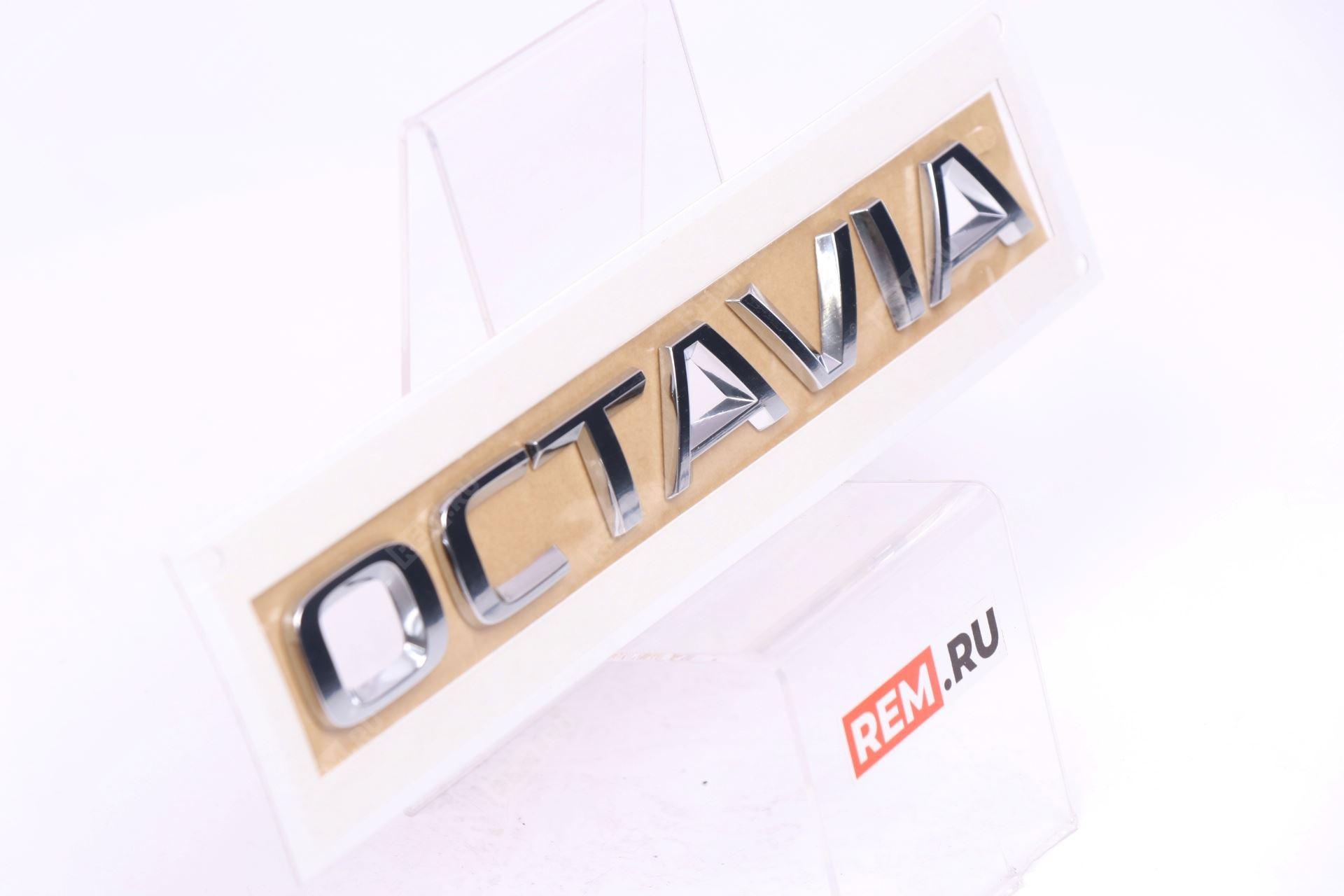  5E08536872ZZ  эмблема надпись "octavia" (фото 4)