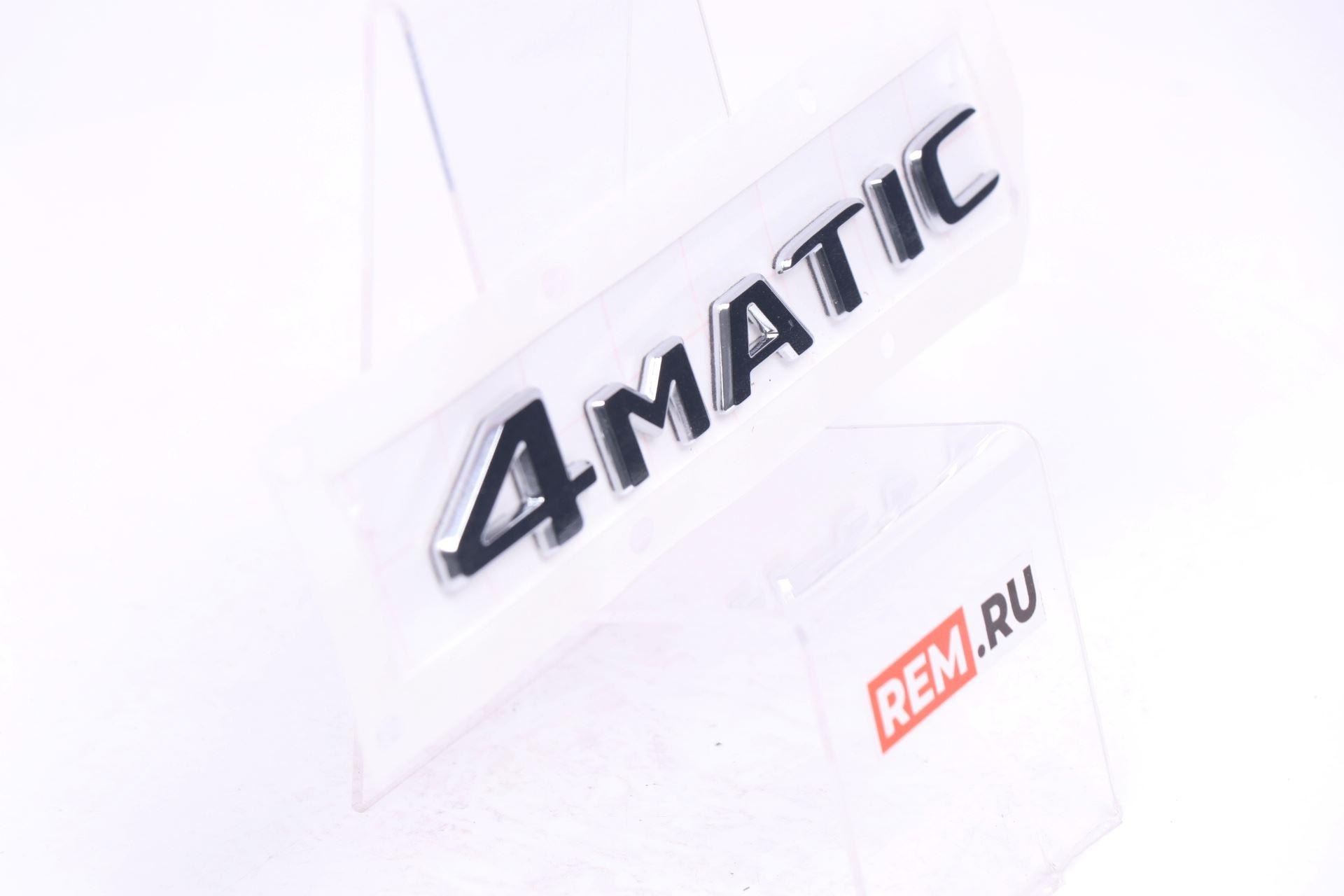  A2538172400  эмблема надпись "4matic" (фото 4)