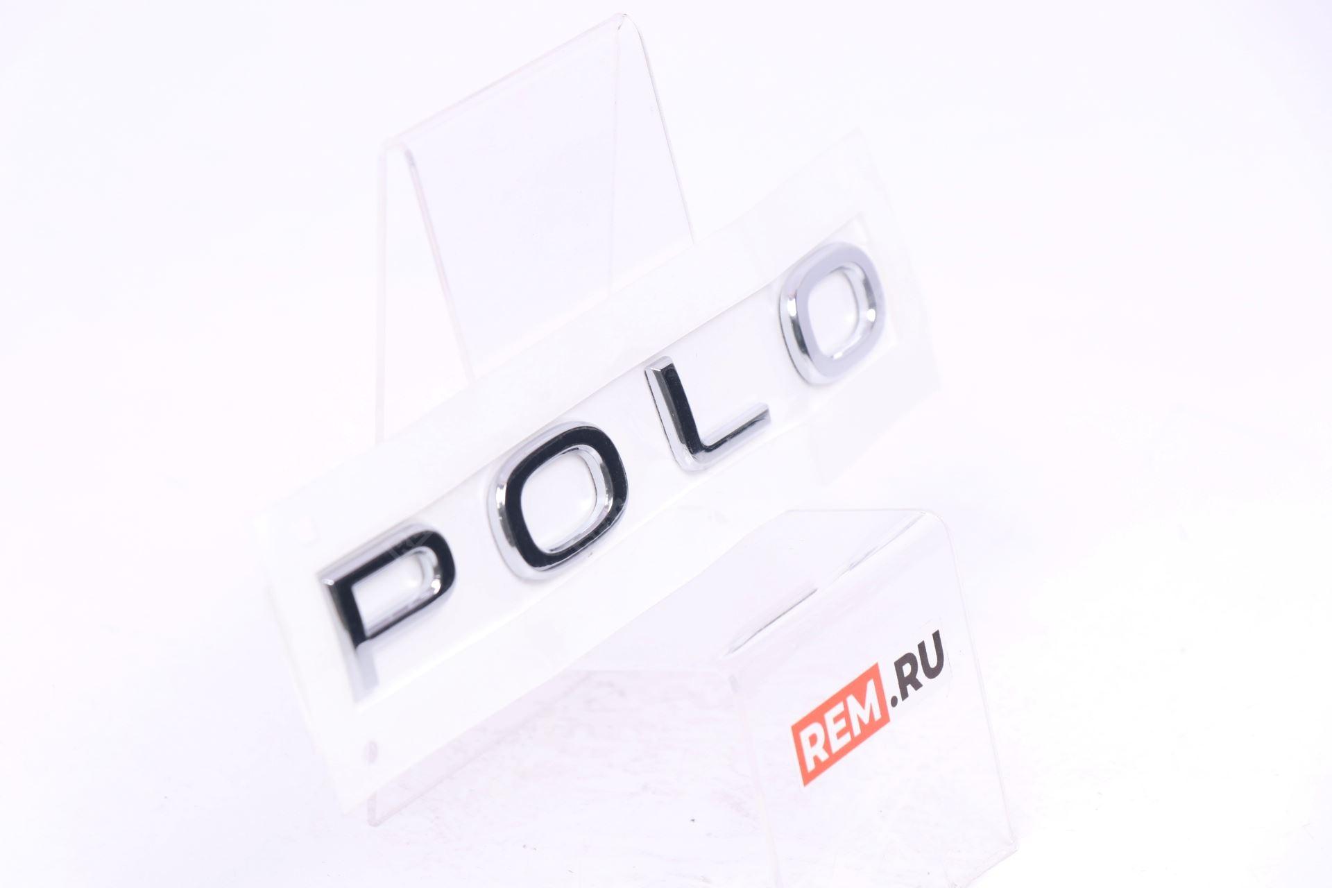  6N58536872ZZ  эмблема надпись "polo" (фото 4)
