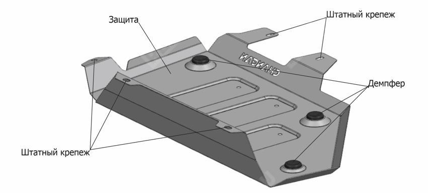 S111f260204-1000-ab. Бак топливный металлический. Закладные крепления защиты картера на Чанган cs35. S203f260101-AC-mзащита топливного бака CS 55 Plus (_s203, Changan s203f260101acm (1 шт.).