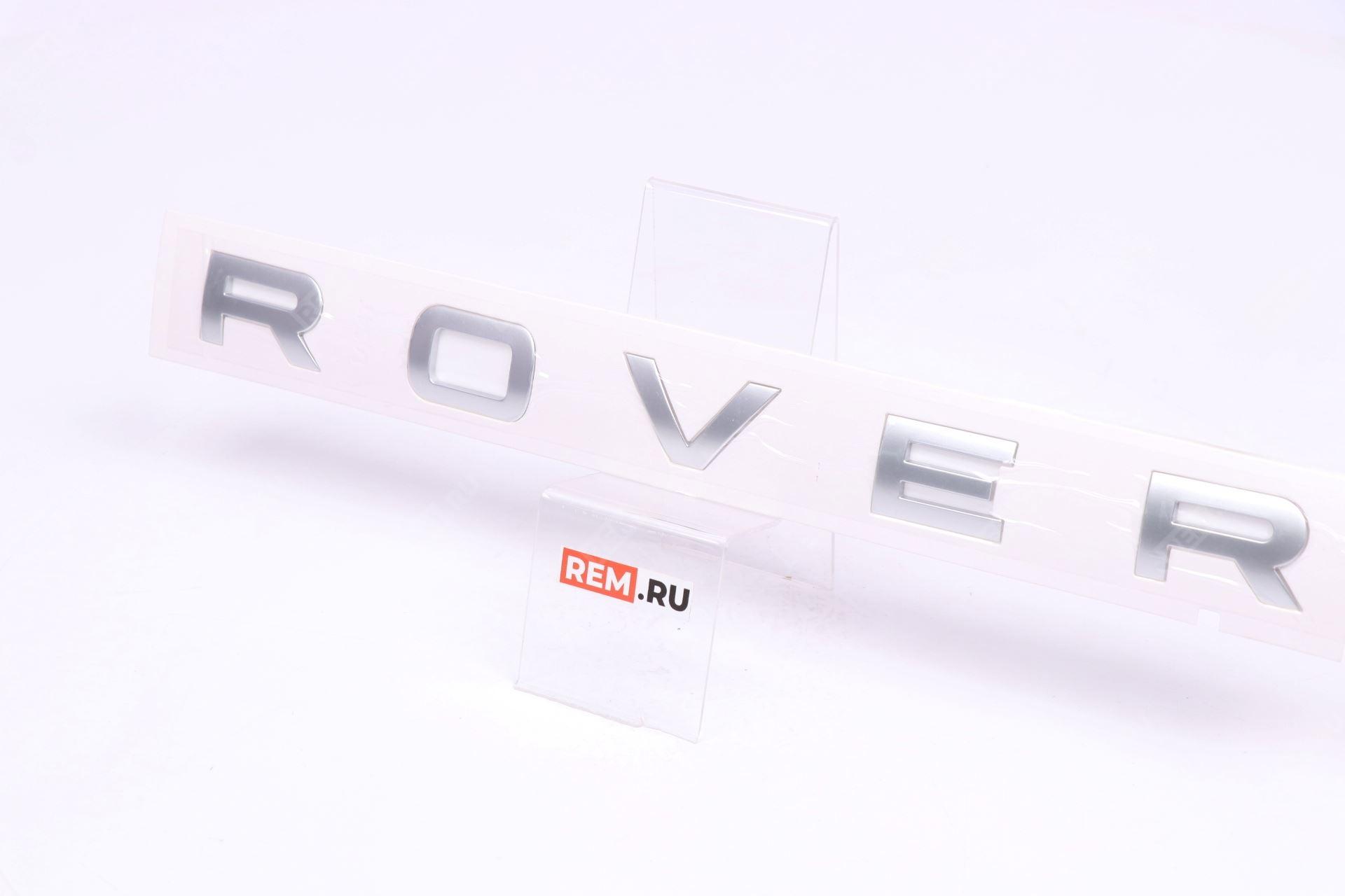  LR045015 эмблема-надпись крышки багажника "rover"