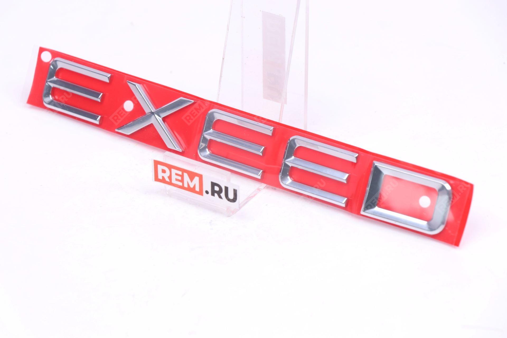  609000544AA эмблема надпись "exeed"