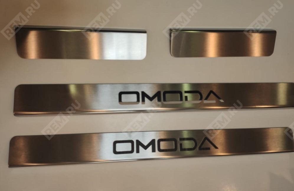  OMODA0501  накладки на пороги с логотипом (фото 1)