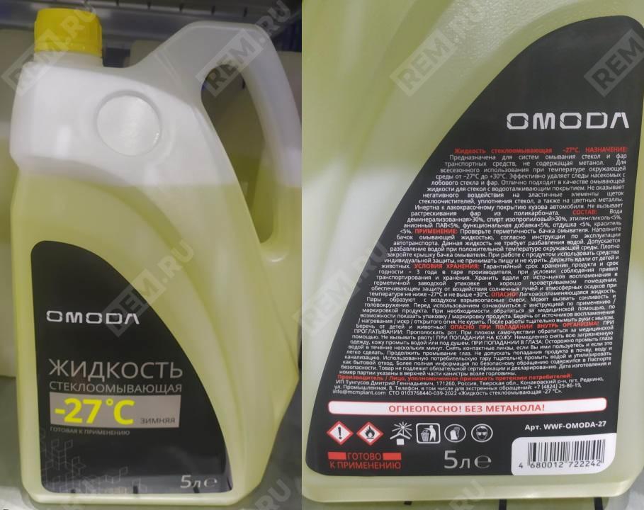  WWF-OMODA-27  жидкость стеклоомывающая omoda -27c, 5 л (фото 1)