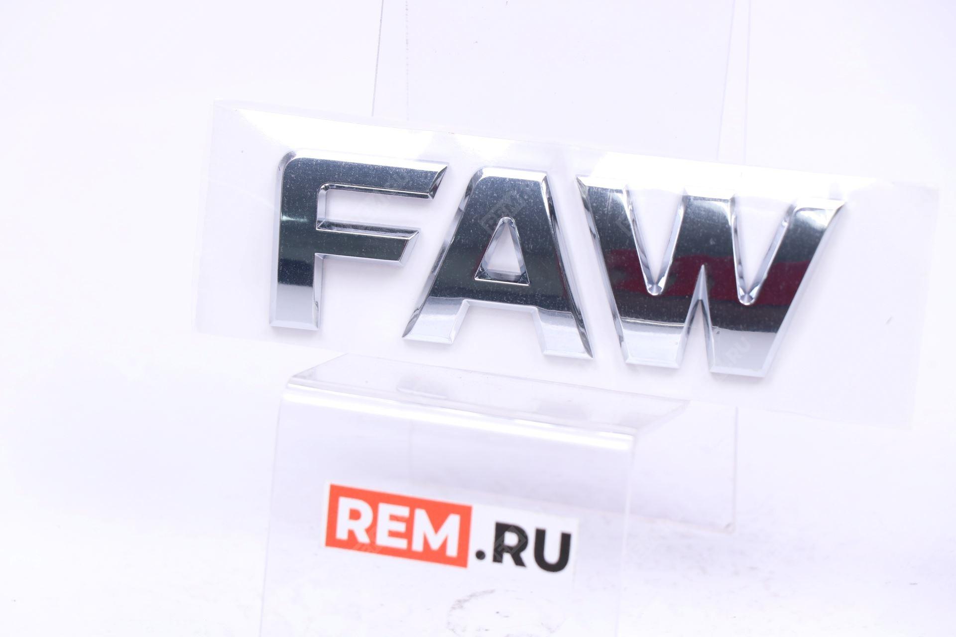  5CA050950 эмблема надпись "faw"