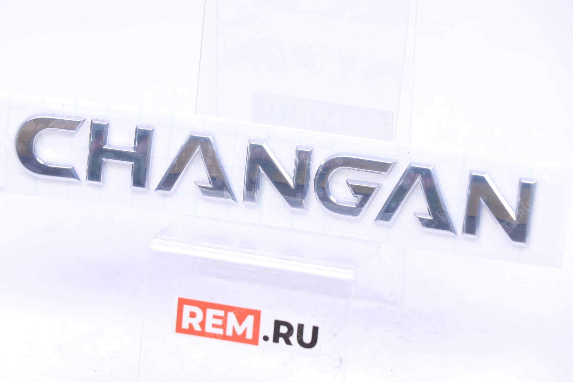  C211F271401-0511 эмблема надпись "changan"