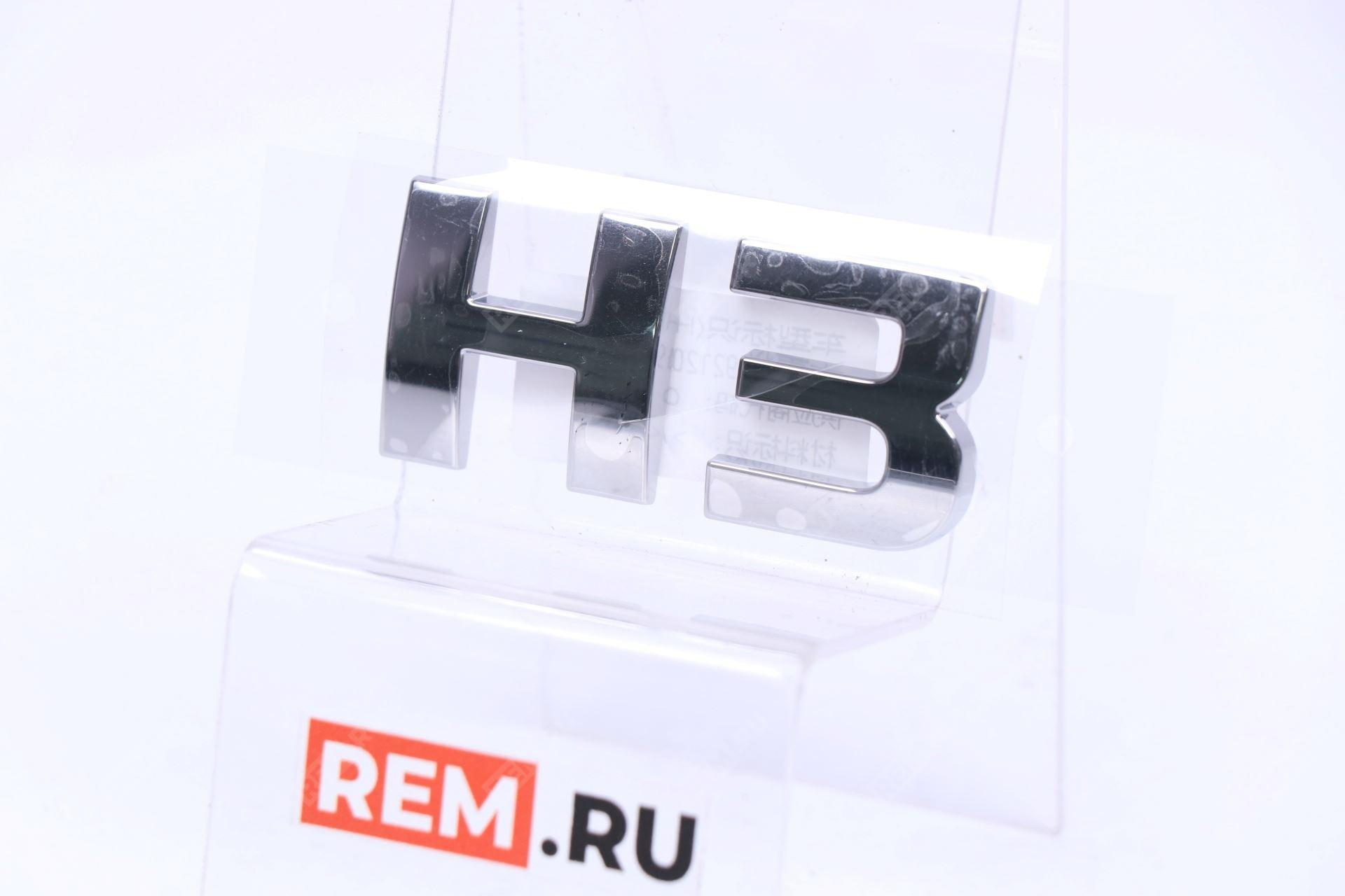  3921200XKJ22A эмблема надпись "h3"