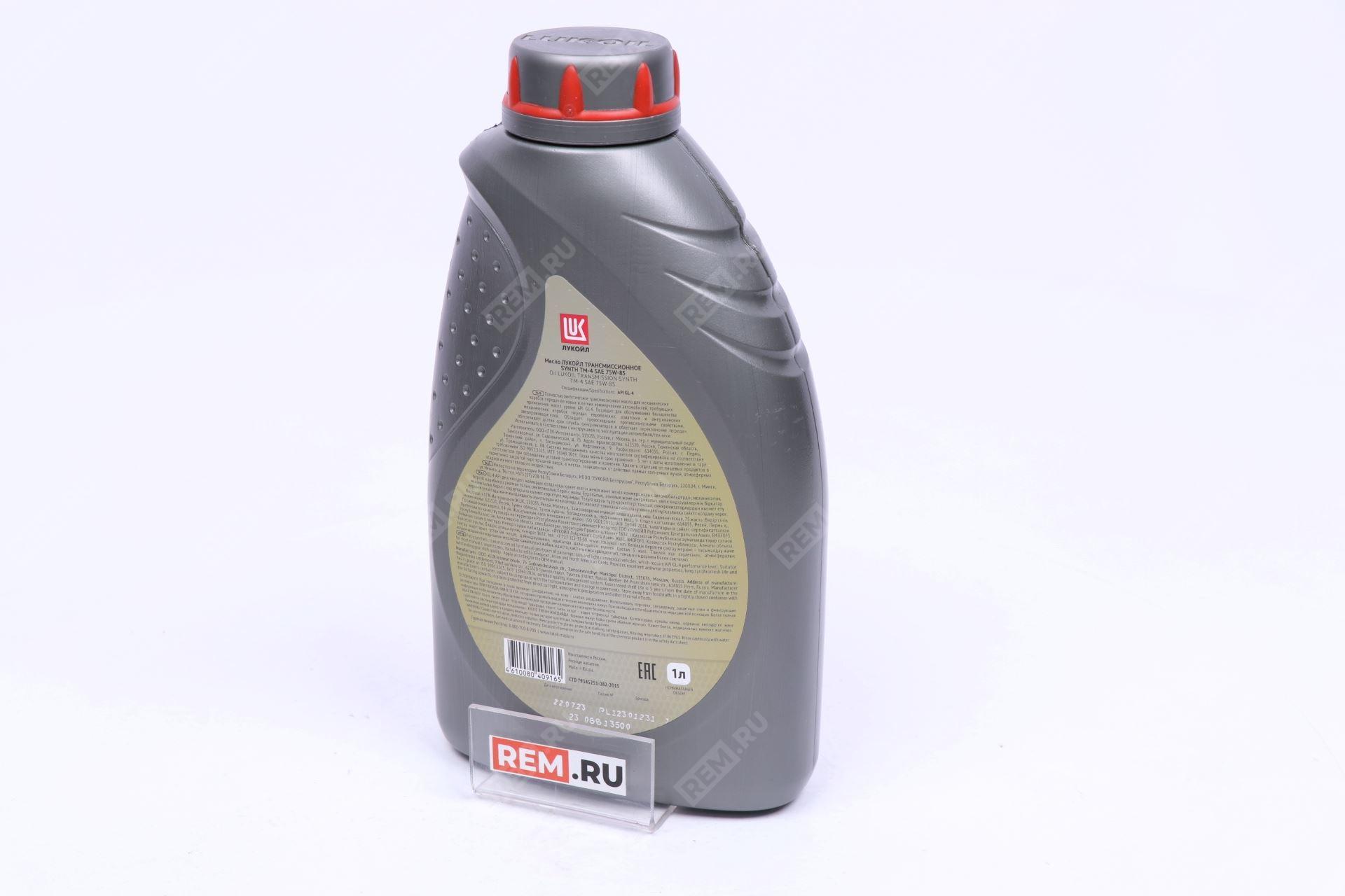  3413403  масло трансмиссионное lukoil synth тм-4 75w-85, 1л (фото 3)