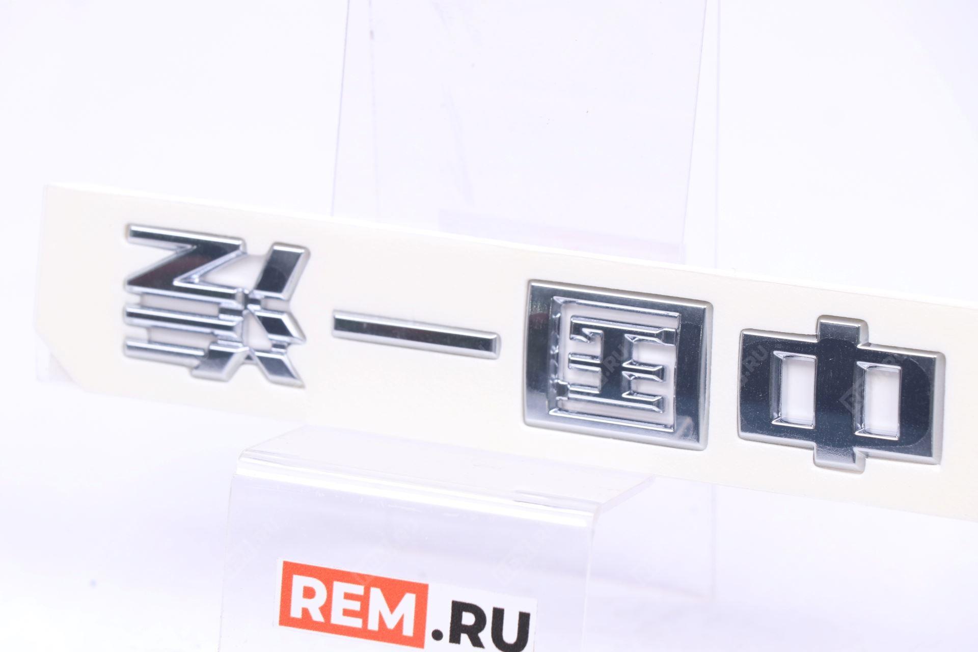  3921457DD01A004 эмблема задняя «china faw»