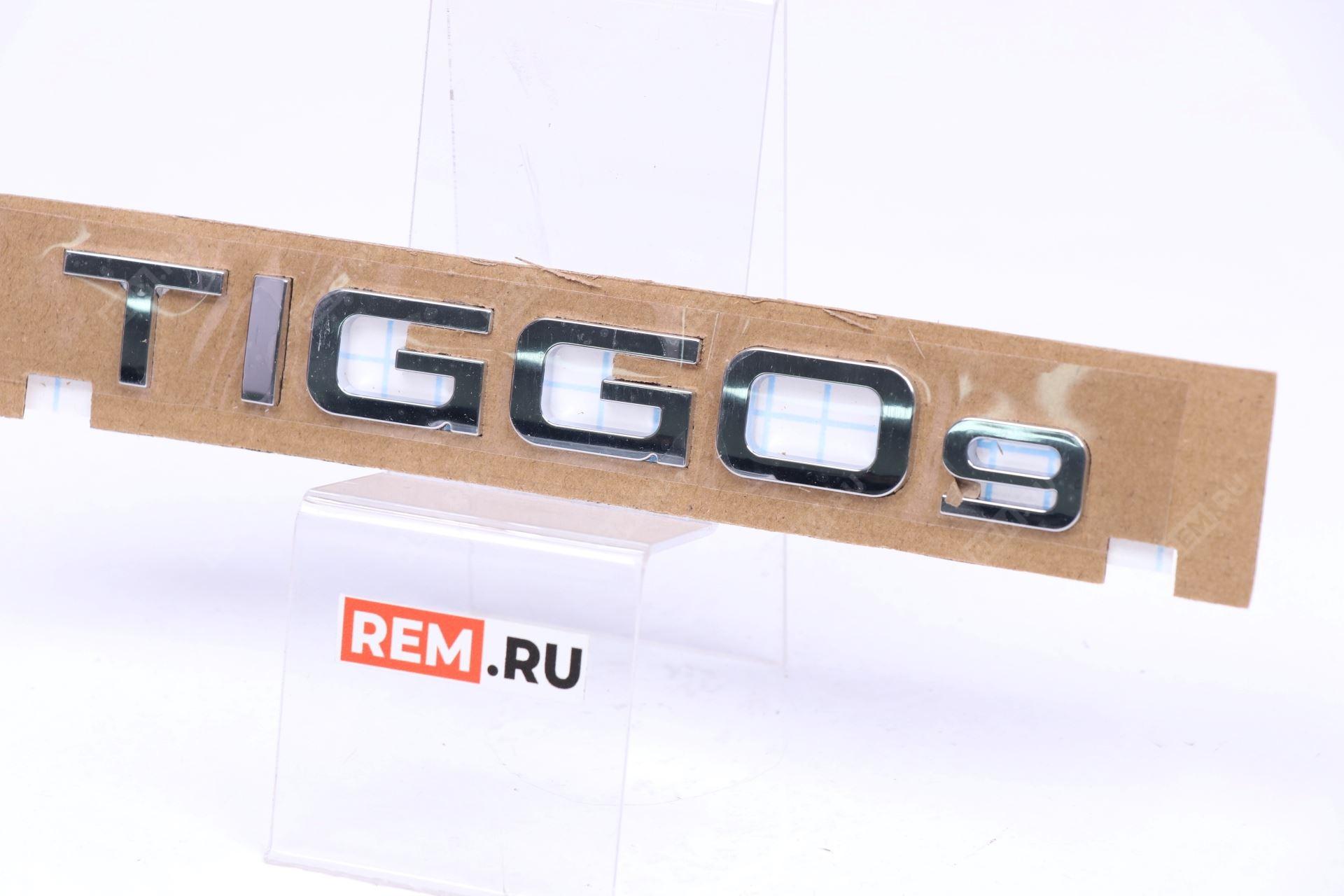 Эмблема задняя Chery 609001555AA эмблема задняя (фото 1)