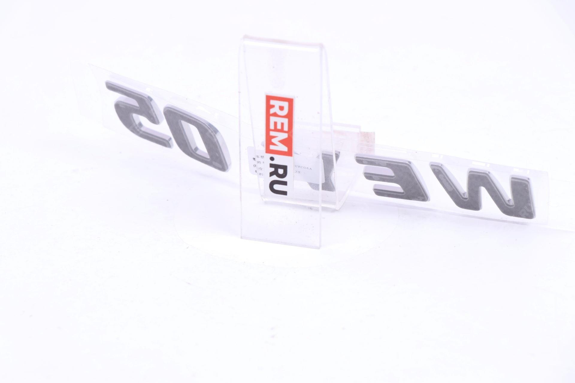  3921140XVC04A  эмблема задняя (фото 3)