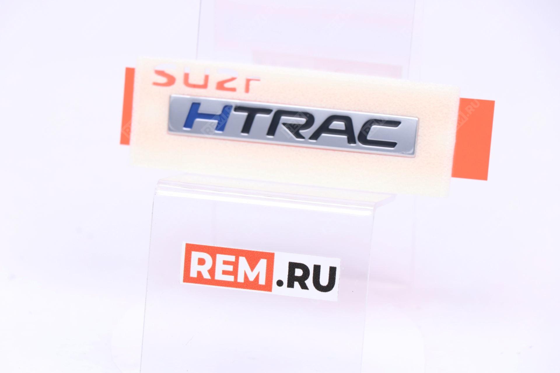  86316BW000 эмблема задняя htrac