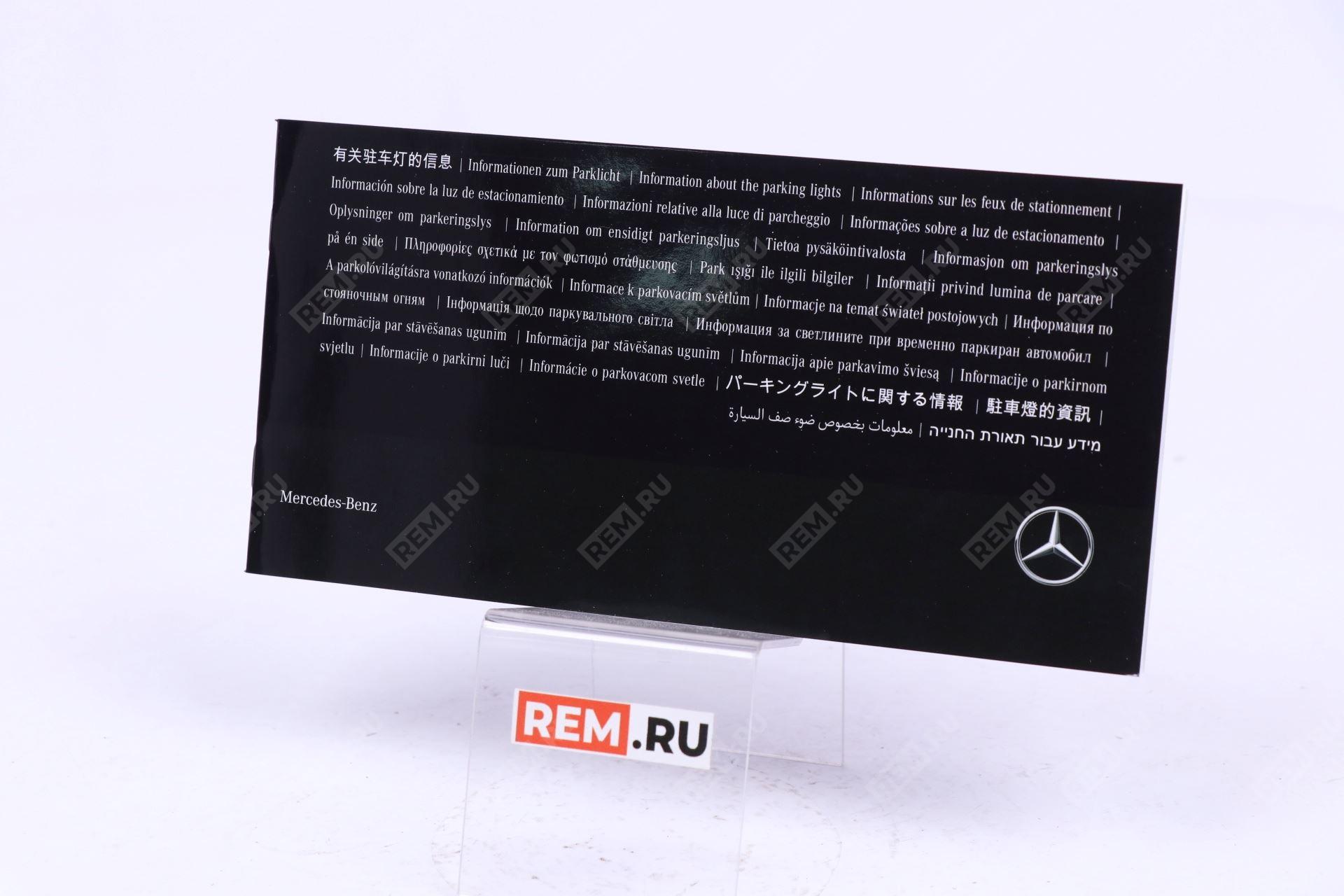 Руководство по эксплуатации освещения автомобиля Mercedes A1675845719 руководство по эксплуатации освещения автомобиля