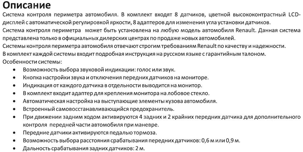  7711547267  парктроник aviline 8 датчиков, жк-дисплей  (фото 2)