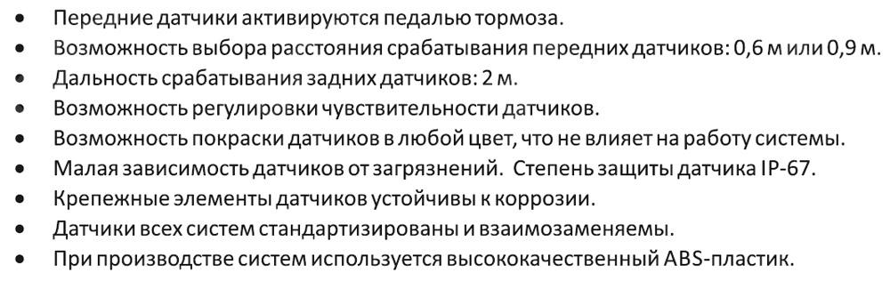  7711547267  парктроник aviline 8 датчиков, жк-дисплей  (фото 3)