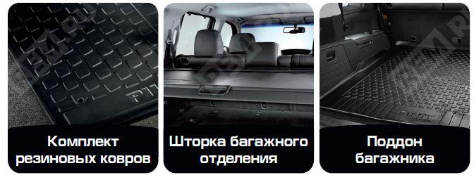  08P02PIL1  пакет "комфорт плюс" - скидка на аксессуары 19% (фото 1)