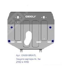  GA0018RIATL  защита картера алюминиевая, спорт (кроме 1,8 turbo) (фото 1)
