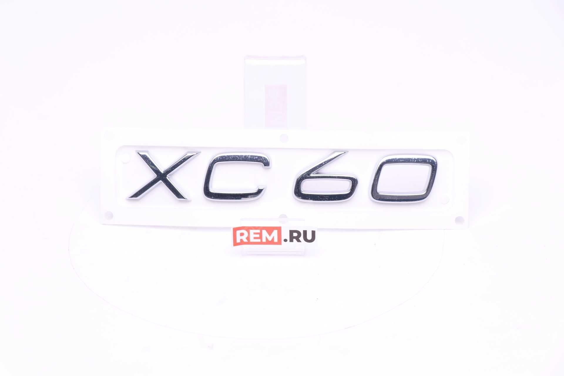  31333640  эмблема "xc60" (фото 1)