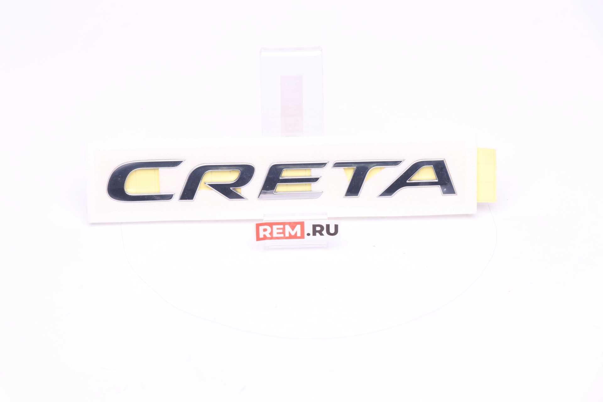  86310A0000  эмблема "creta" (фото 1)