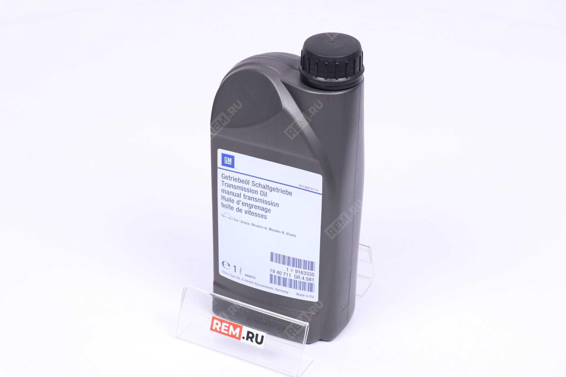  9163335 масло трансмиссионное 75-w80, 1л