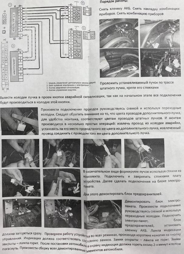  00001750477700  устройство управления центральным замком (фото 3)