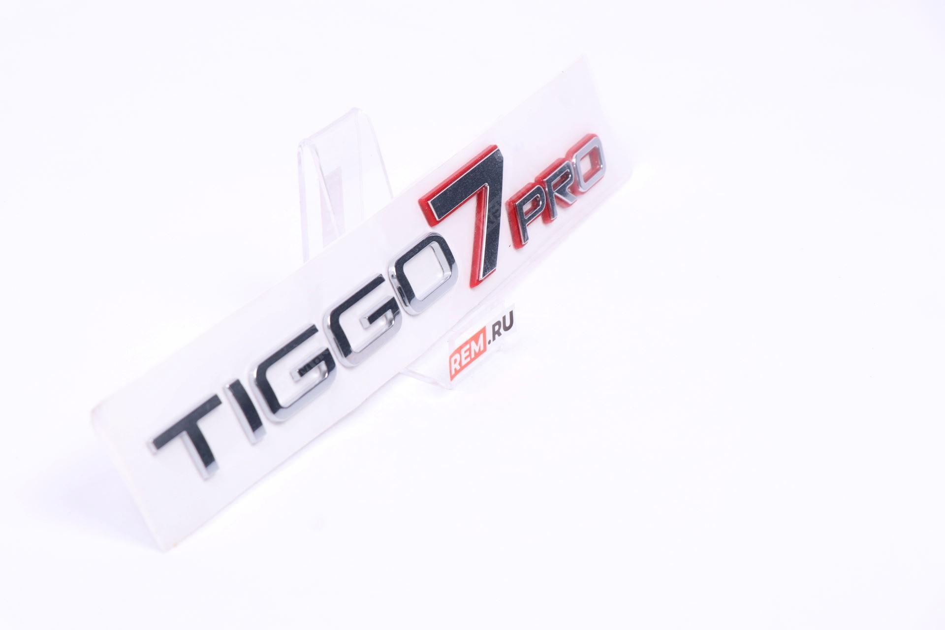  609000960AA  эмблема задняя надпись "tiggo 7 pro" (фото 4)
