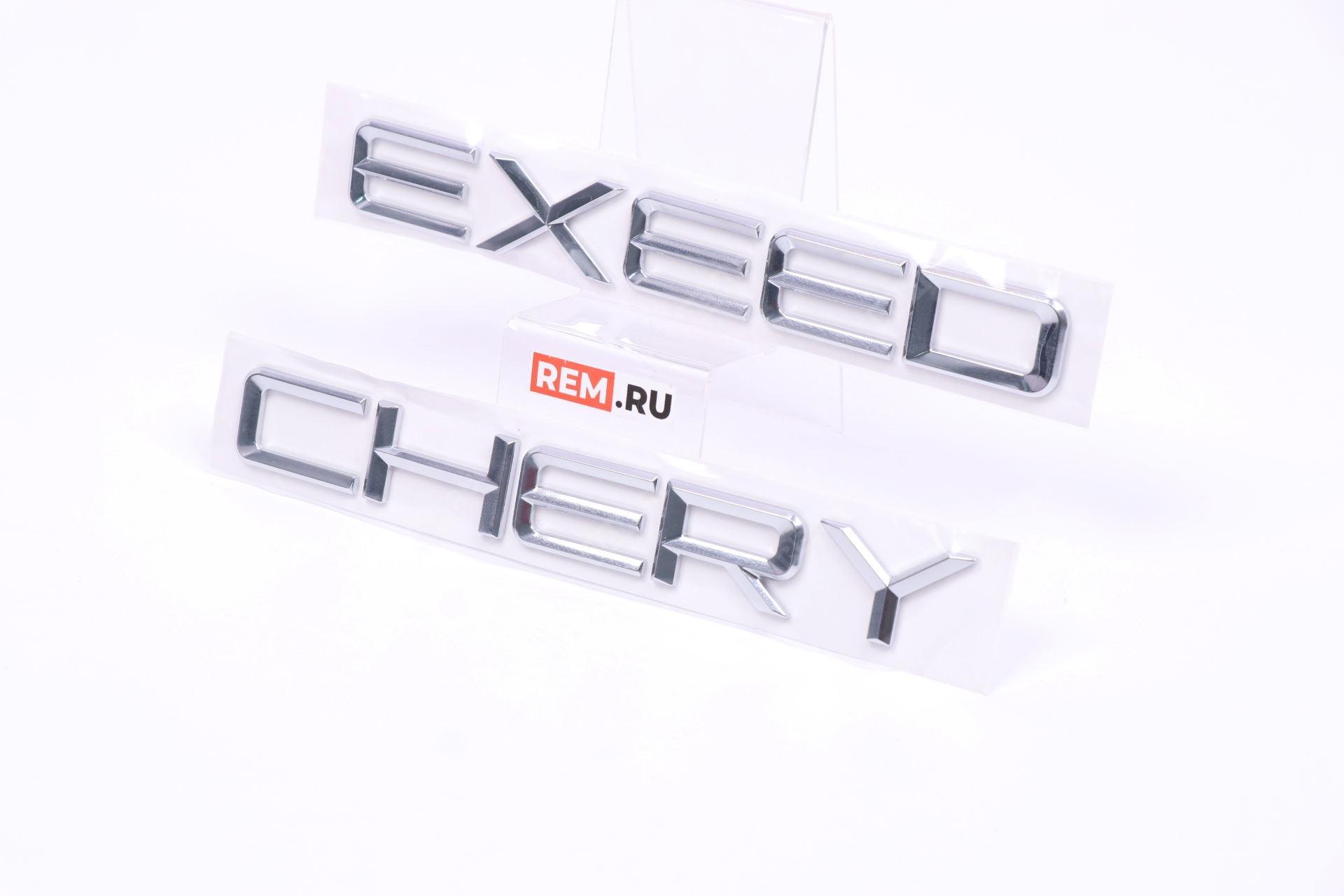  609000907AA эмблема задняя надпись "chery exceed"