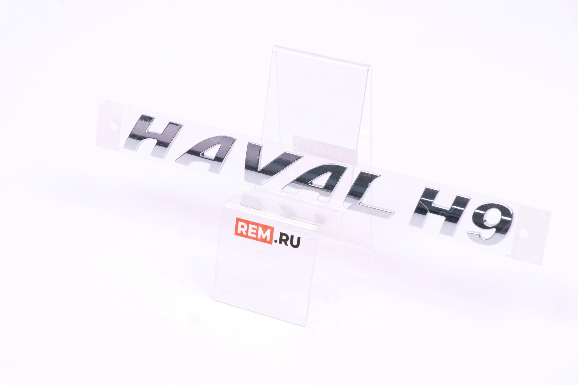  3921014XKV08A эмблема надпись "haval"