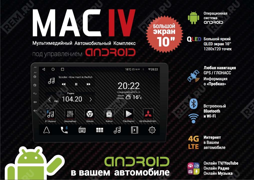  RU000457  мультимедийный центр mac iv на android (фото 1)